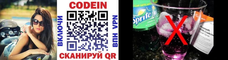 Кодеин напиток Lean (лин)  Шали 
